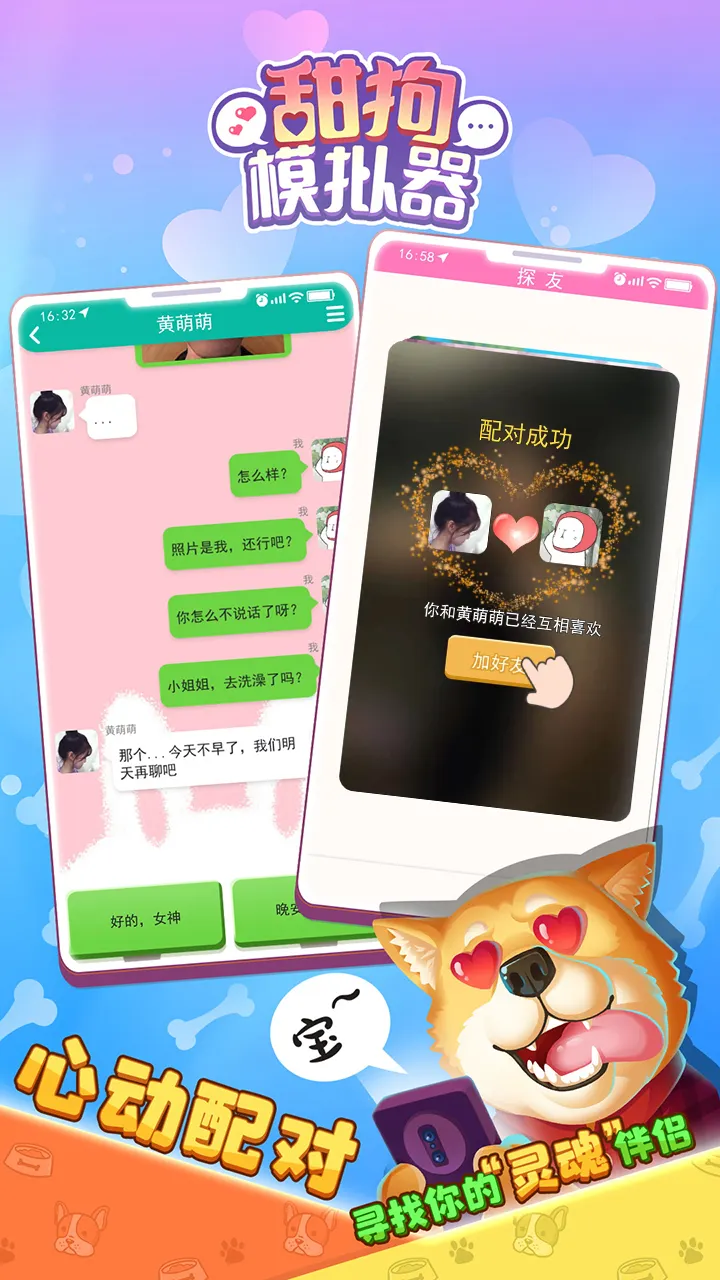 甜狗模拟器免广告截图1
