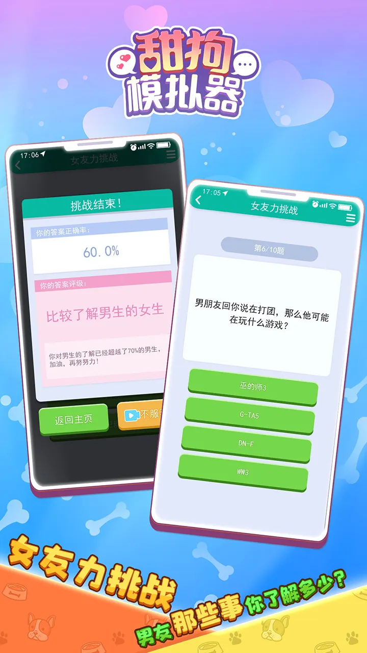 甜狗模拟器免广告截图2