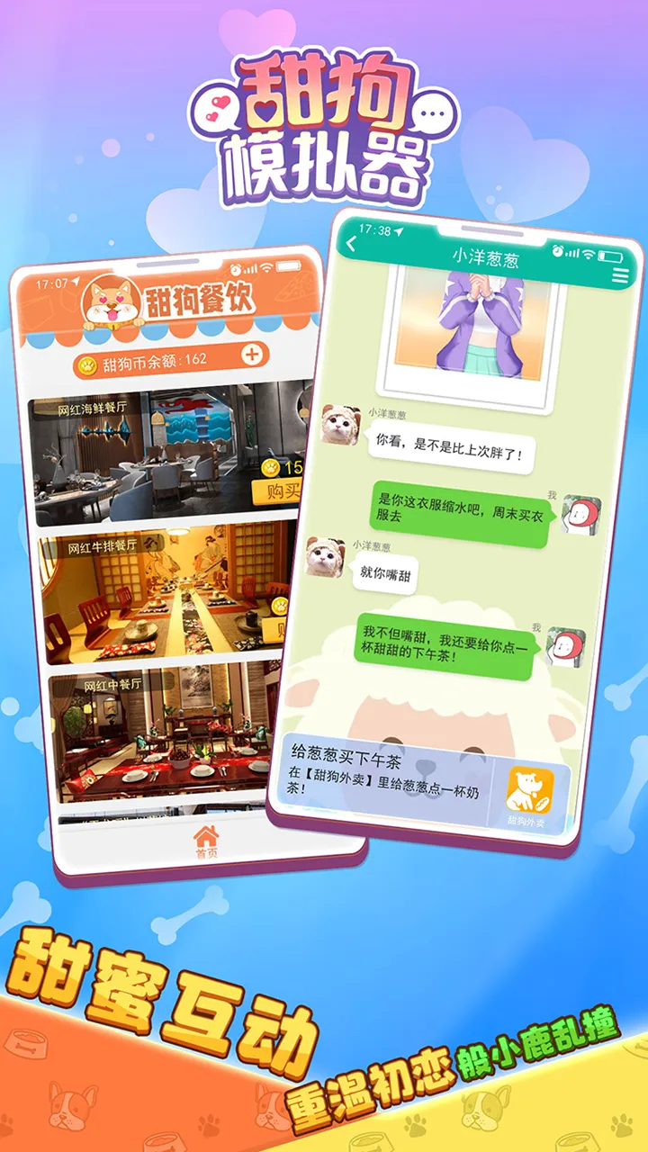 甜狗模拟器免广告截图4