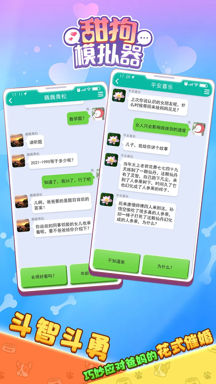甜狗模拟器免广告截图3