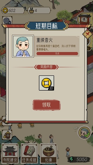 出家模拟器无限金币版截图4