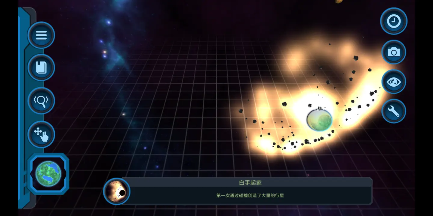 宇宙沙盒截图4