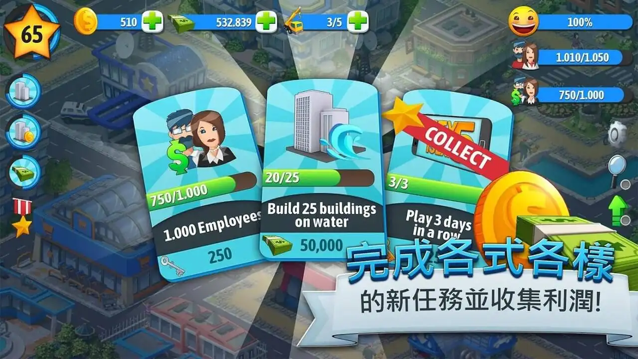城市岛屿5无限金币钻石截图4