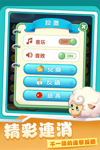 开心农场爱消除最新版截图1