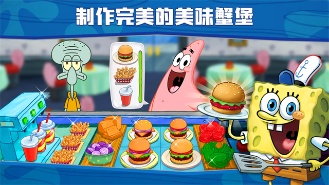 海绵宝宝餐厅模拟器截图1