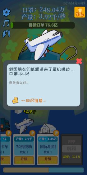 全民造口罩截图1
