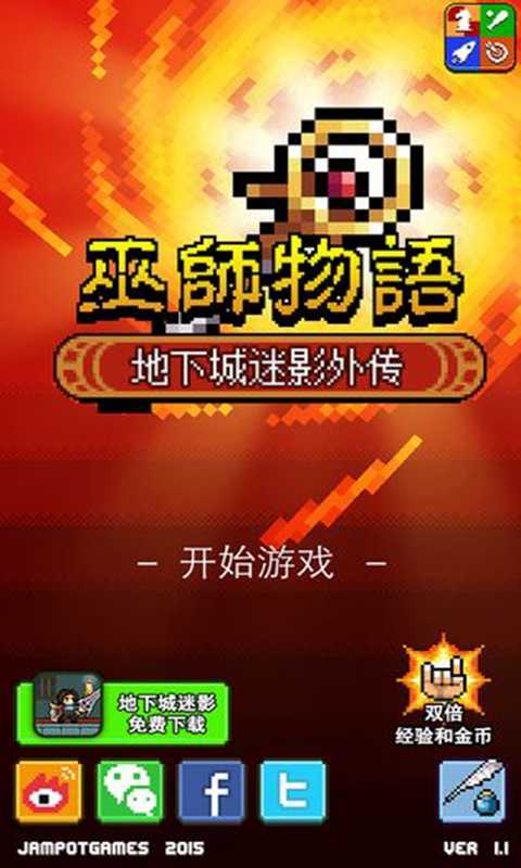 巫师物语截图1