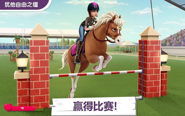 我的赛马故事截图1