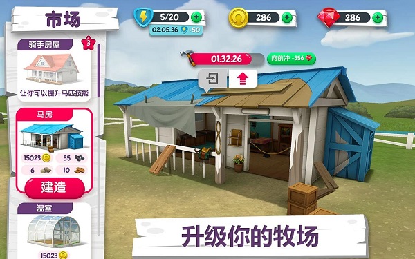 我的赛马故事截图4