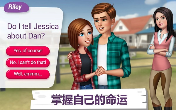 我的赛马故事截图2