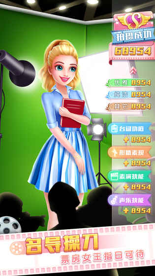票房女王进化论截图5