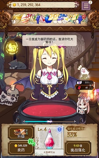 药水制作师最新版截图2