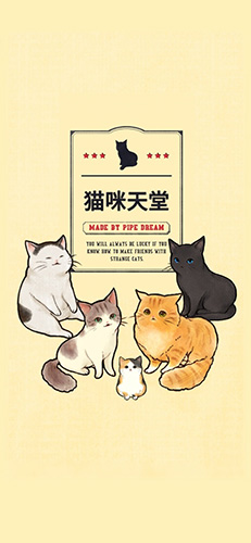 猫咪天堂截图5
