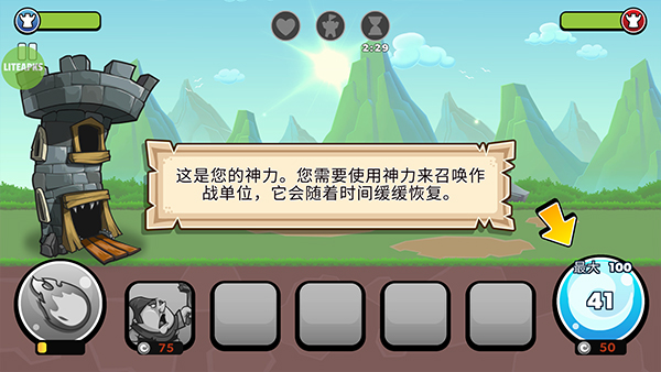 征服高塔截图4