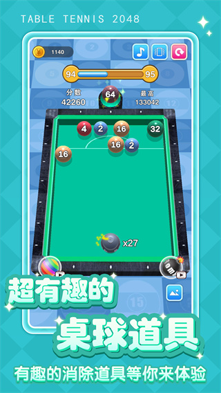 桌球大师2截图3