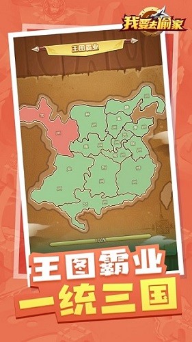 我要去偷家内购版截图3