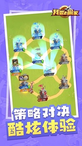 我要去偷家内购版截图1