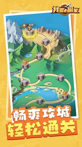 我要去偷家内购版截图4