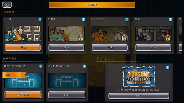 监狱建筑师最新版截图2