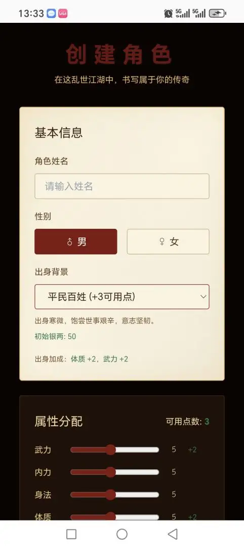 武侠人生模拟器截图1
