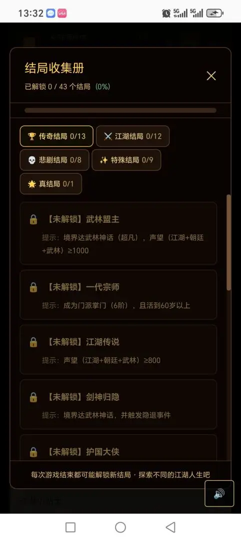 武侠人生模拟器截图4