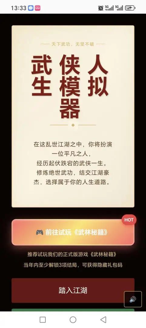 武侠人生模拟器截图2