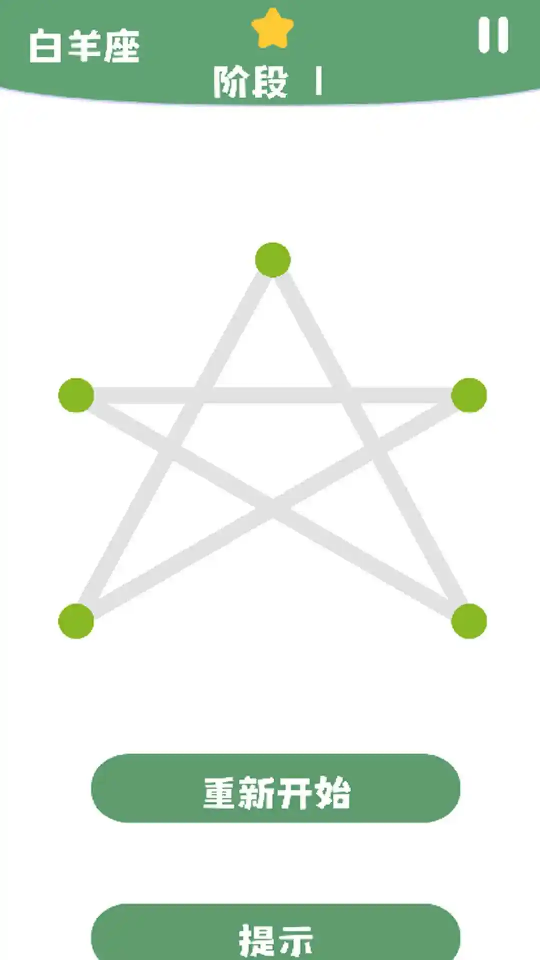一笔成图截图3