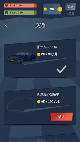从贫民到大亨中文版截图5