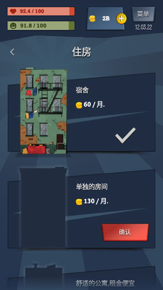 从贫民到大亨中文版截图3