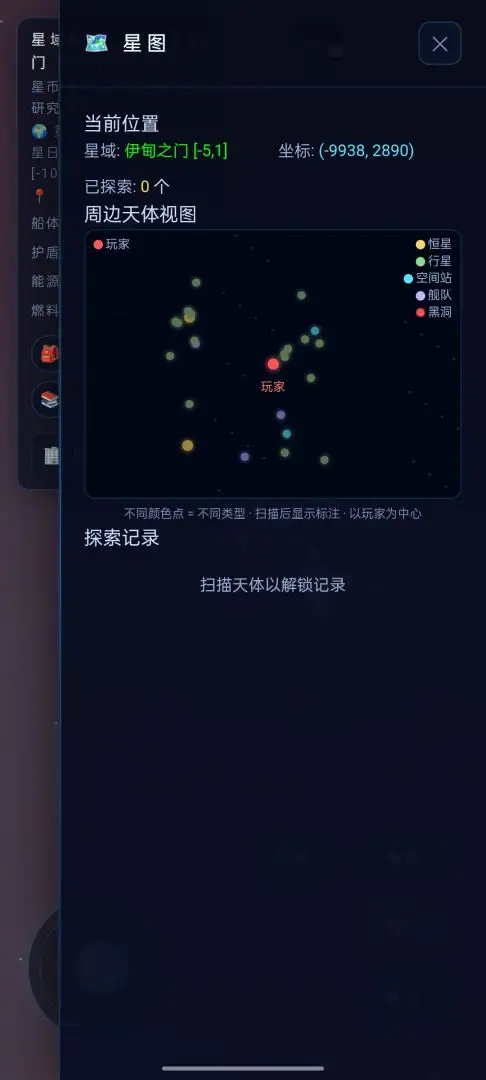 无限星际宇宙截图1