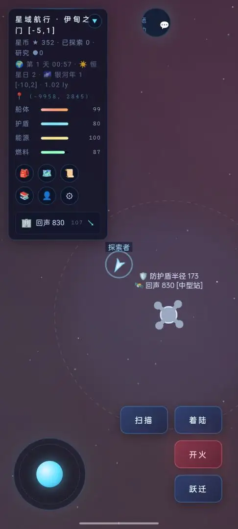 无限星际宇宙截图3