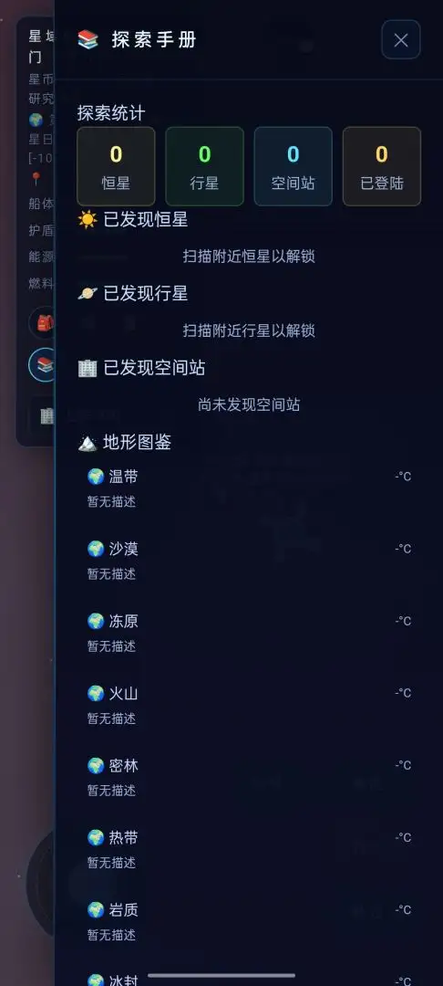 无限星际宇宙截图4