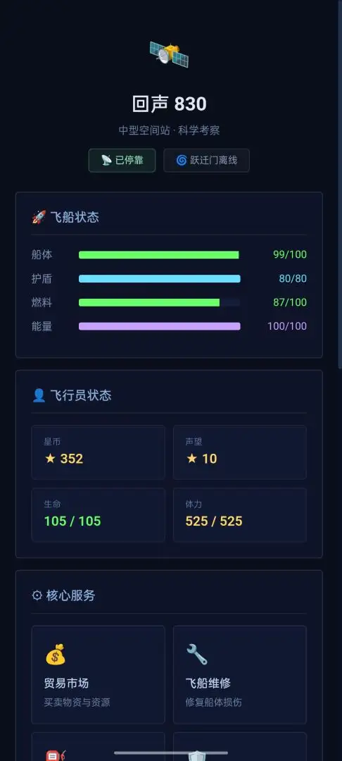 无限星际宇宙截图2