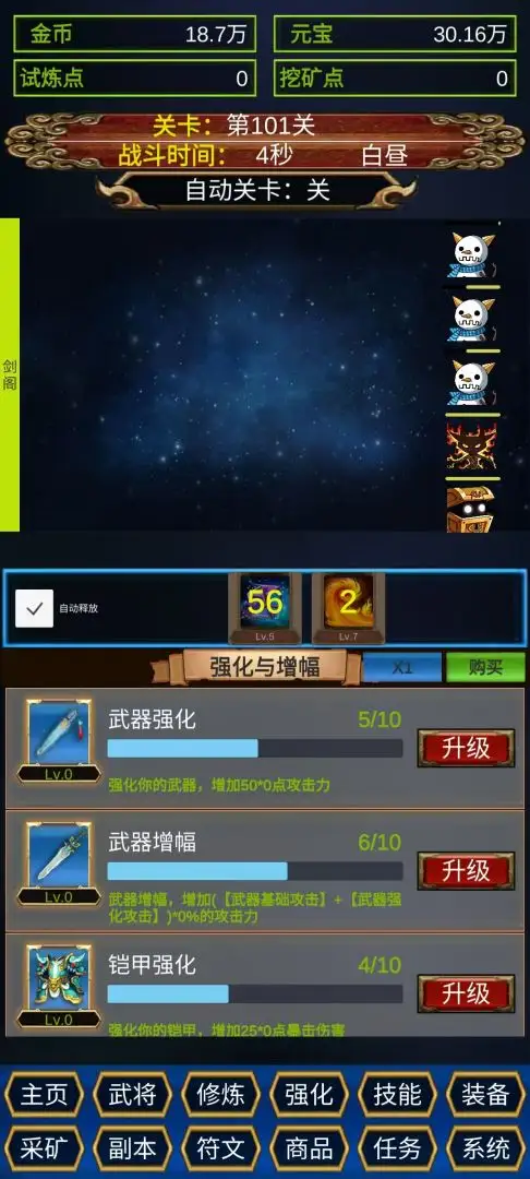 三国之守卫剑阁截图4