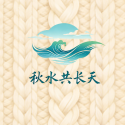 秋水共长天图标