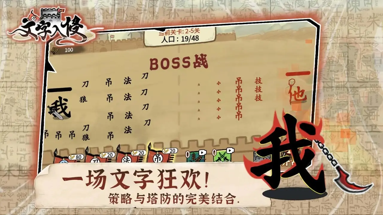 文字入侵截图5