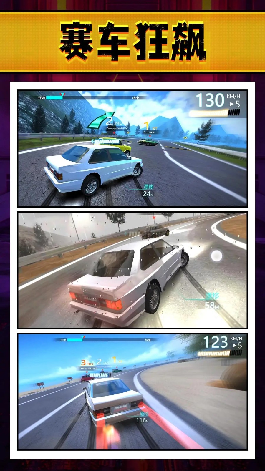 狂飙拉力赛无限金币版截图2