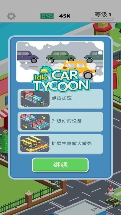汽车大亨无限金币版截图3