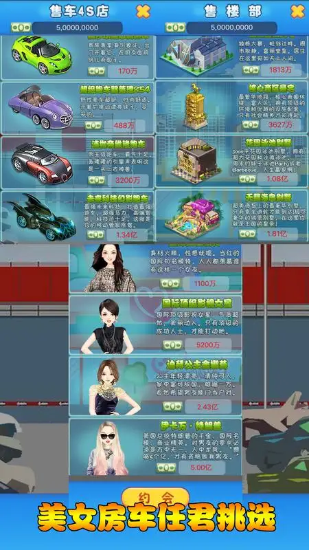 逆天富豪记截图5