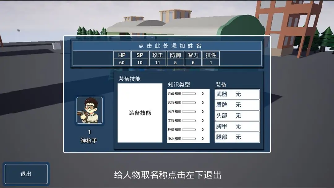 前往安全区截图2