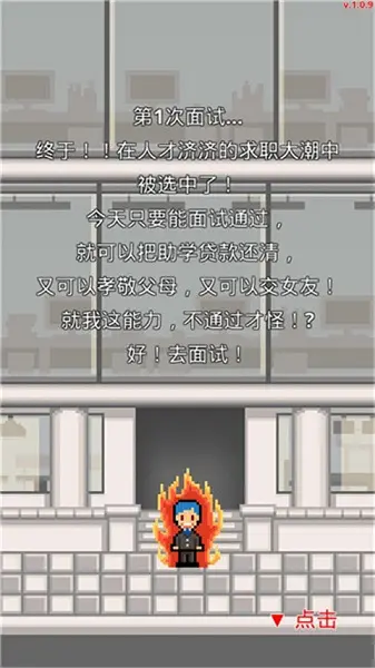 职场保卫战无限升职截图2