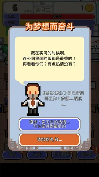 职场保卫战无限升职截图4
