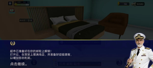 邮轮经理模拟器中文版截图1