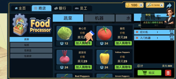 食品加工模拟器中文版截图1