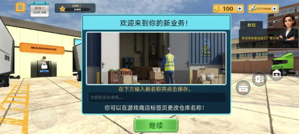 食品加工模拟器中文版截图3
