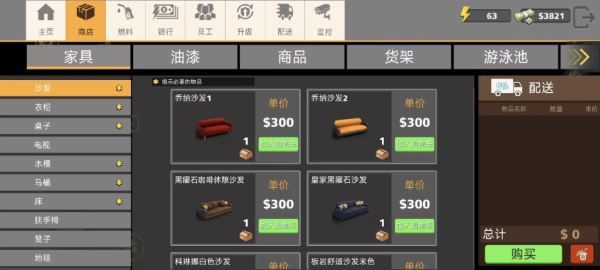 汽车超市模拟器中文版截图4