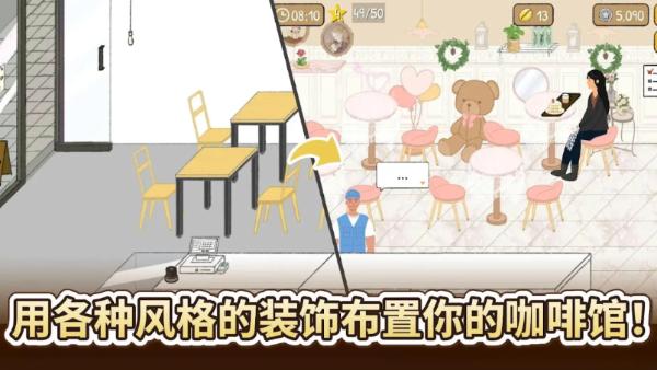 小咖啡馆的故事中文版截图3