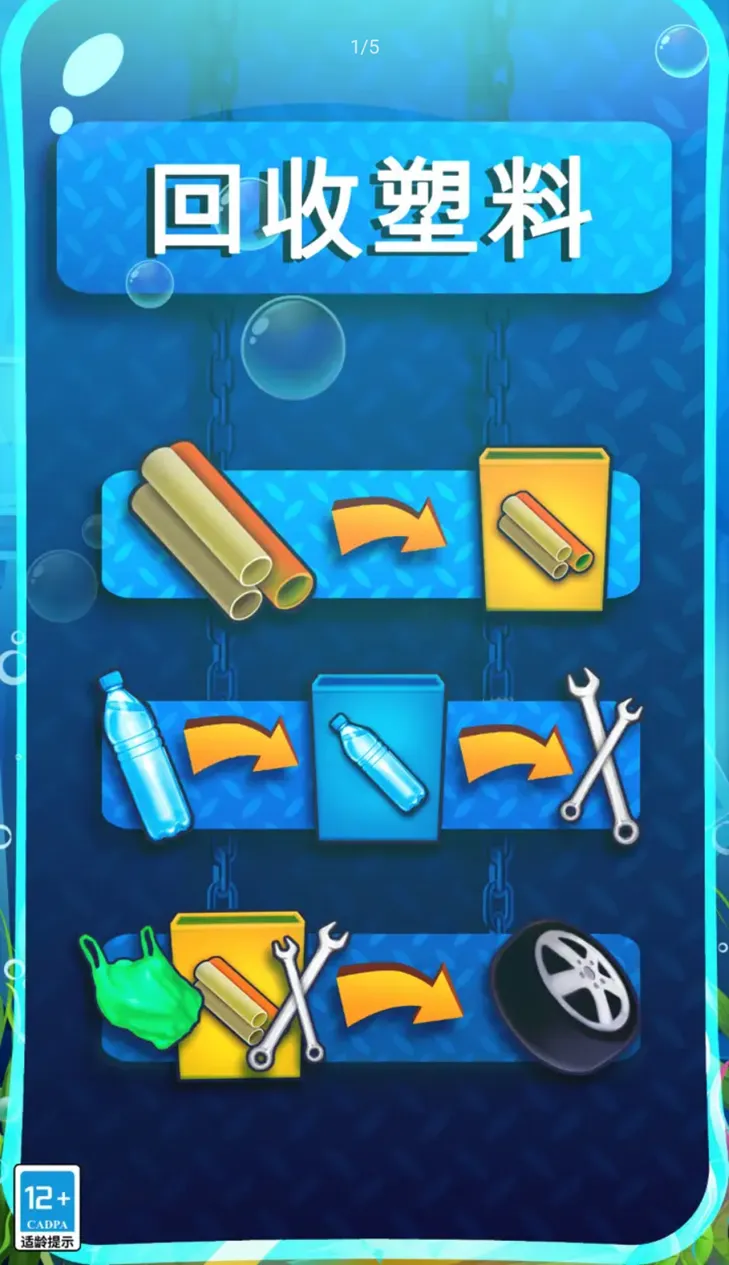放置海洋清洁师截图4