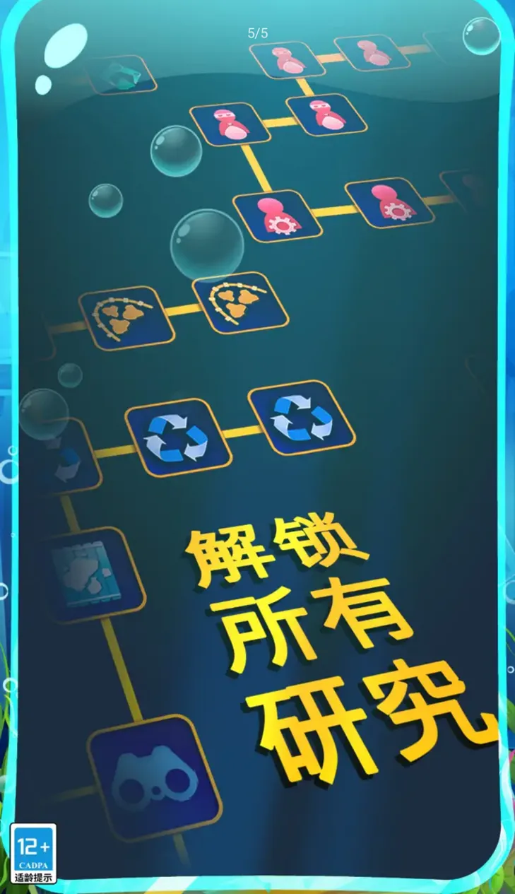 放置海洋清洁师截图5