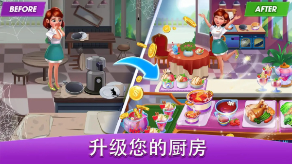 烹饪世界厨师截图2